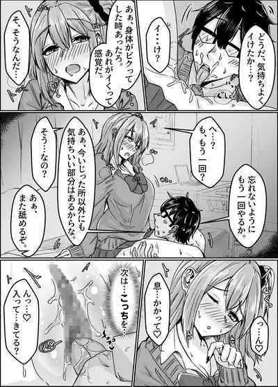 [せびれ] ムチすぎギャルのビッチ化計画