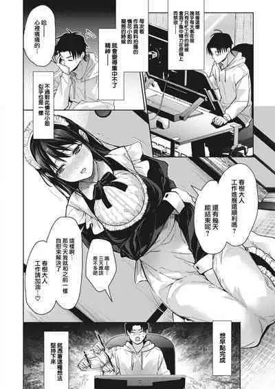 [Mizuyuki] Maid Kurashi (COMIC HOTMILK 2023-02) [Chinese] [大鸟可不敢乱转汉化] [Digital]
