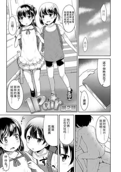 [Misao.] Ippai Asobo! | 尽情来玩吧！ + 附赠DLsite限定特典 [Chinese] [Digital]
