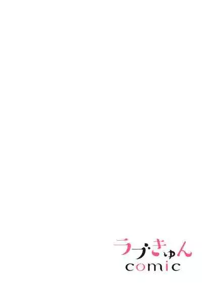 将妳的一切全部拥入怀中~交往0日、立刻结婚！？~  01-25 Chinese [拾荒者汉化组]