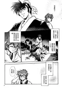 [真鍋譲治] 裏戦国銀河群雄 壹 [中国翻訳]
