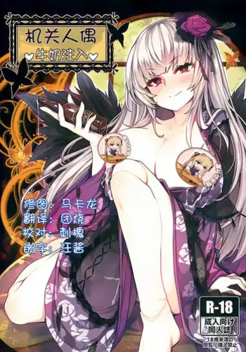 (C87) [Tousen Soudou (Tousen)] Meat Rose (Rozen Maiden) [Chinese] [扶毒分部]