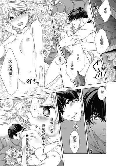 Dakareta Akuyaku Reijou wa, Gekihen Ouji no Dekiai Route ni Totsunyuuchuu!? | 被深拥的反派千金进入反套路王子的强宠攻略线!? 1-9