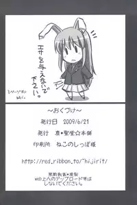 (Touhou Suukei Sai) [Shin Hijiridou Honpo (Hijiri Tsukasa)] Usagi no Miru Yume (Touhou Project) [English] [CGrascal]