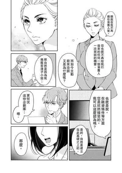 将妳的一切全部拥入怀中~交往0日、立刻结婚！？~  01-25 Chinese [拾荒者汉化组]