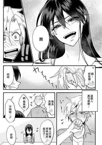 [Mucco] Kare no Namida ni Nurasarete Nana-san wa Mesomeso Danshi ni Osowaretai! | 败在他的眼泪攻势下 奈奈大小姐想被哭唧唧的男子推倒！ 1-5 [Chinese] [莉赛特汉化组]
