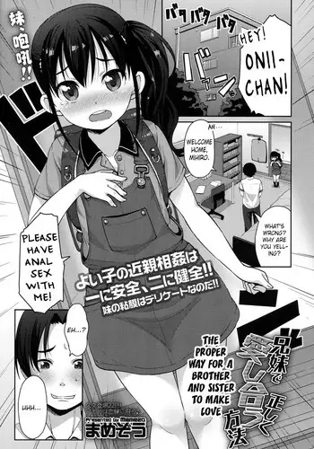 [Mamezou] The Proper Way for a Brother and Sister to Make Love (COMIC LO 2017-06) [English] [DMD]