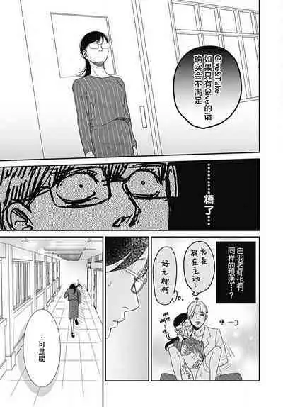 [Karen] konya hoken-shitsu de guchagucha ni ​ | 今夜、于保健室甜蜜融化 1-3 [Chinese] [莉赛特汉化组]
