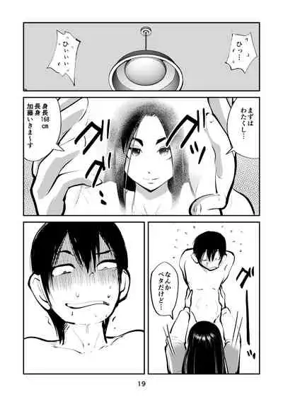 Denma kyōdai 4 otoshidama seme