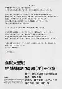 [Nazo no Akanekokan (Kuroneko Nigou, Kuroneko Reigou)] 謎の赤猫団＋謎の黒猫団 17 姉妹肉牢編 邪【淫】王の章 - 成人向 - 淫獣大聖戦 ・改 Twin Angel War (Injuu Seisen Twin Angels)
