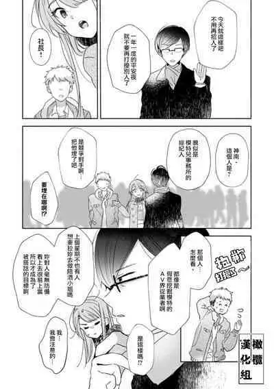 [Poko. ] Koi Shicha Ikenai Room Share ~ Nikushoku Zetsurin Idol o Kanri Suru Houhou ~01-02｜绝对不能恋爱的同居生活～管理性欲旺盛的肉食系偶像的方法～01-02话 [Chinese] [莉赛特汉化组]