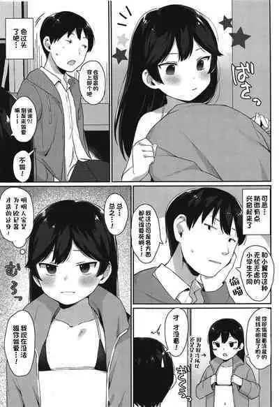 (C95) [Littlemare] Tsubasa-chan wa Onii-chan to H ga Shitai! | 小翼想和欧尼酱做爱! [Chinese] [甜族星人出资x一只麻利的鸽子汉化]