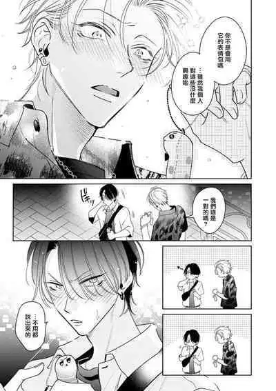 Densetsu no Yarichin VS Teppeki no Shiriana | 传说级炮王vs铁壁屁眼 恋人篇 Ch. 06-10+加笔