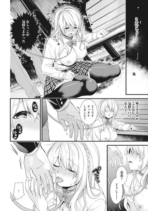 Gakuen no Ojou-sama ga Roshutsukyou no Dohentai datta Hanashi Ch. 1-4