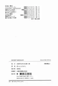 [Point Takashi] Secret Message