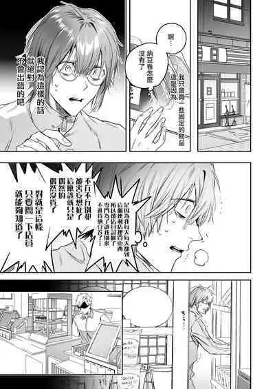 [Erotopia (Seina Anji)] Occult Proposal ~InCha MenHeal Otaku na Boku to Shichinin no Akuma-sama~ | 超自然求婚~阴沉宅男的我与七位恶魔大人~ [Chinese] [冒险者公会] [Digital]