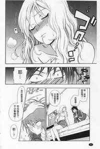 [Azuma Tesshin] Boku no Kawaii Onee-san | 我的可愛的大姊姊 [Chinese]