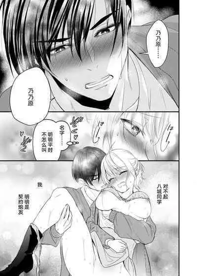[Nashi ichi] Kouha na Kare wa Masaka no Seijuu!? ~Mainichi Nando mo Keiyaku sex~ | 意想不到霸道男同学兽性大发!? ～每天都要大做特做的契约sex～ 1-5 [Chinese] [莉赛特汉化组]