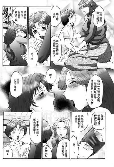 [Fuusen Club] Haha Mamire Ch. 6 [Chinese]【不可视汉化】