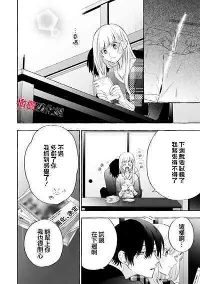 [Kotoko, Kamo] Sukui, SukuwareCh.1-15| 乞救之噬，覆食殆尽 Ch.1-15 [Chinese] [橄榄汉化组]