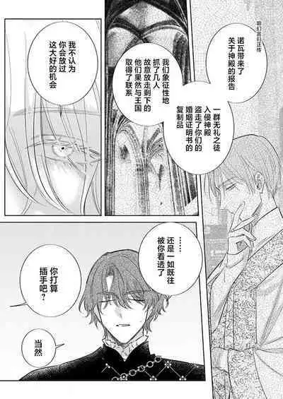 Ai ga Omoi Kishi Koushaku wa, Tsuihou Reijou no Subete o Ubaitsukushitai. | 骑士公爵爱意深重，想要索取放逐千金的一切。 1-17