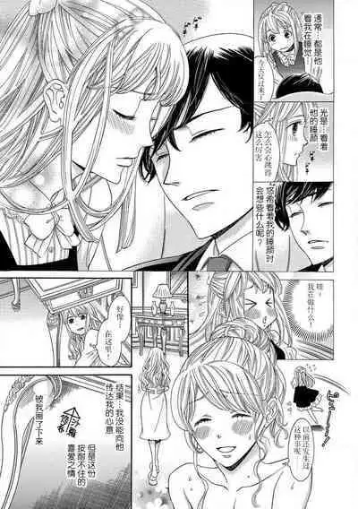 [Miyakoshi wasō]  shitsuji no reijō shiiku ~ ojōsama, oshioki no jikandesu ~ | 执事的千金培养手册 [Chinese] [莉赛特汉化组]