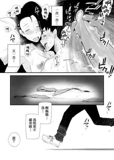 [Haitoku Sensei] Dono Mama ga Suki? ~Takahashi-ke no Baai~ [Chinese] [DPXssps008个人汉化]