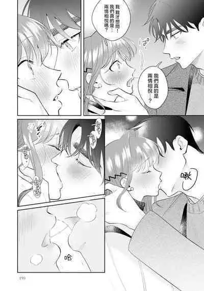 Asaba sensei no ichizuna junai | 浅叶老师专一的纯爱 1-7 end