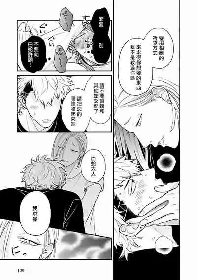 [Katoh Susu] Yabuhebi Koiwazurai | 惹恋上身 [Chinese] [冒险者公会] [Digital]