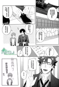 (SUPER22) [Heart (Maya)] Emiya-kun wa Kouun E | 衛宮君是幸運E (Fate/Zero) [Chinese] [Empires汉化组]