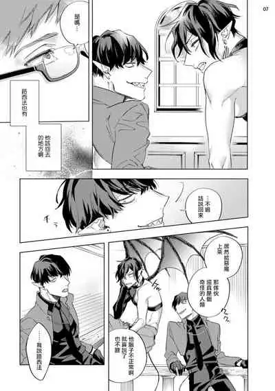 [Yao] Inma-sama ni Hallelujah! | 赞美淫魔大人! Ch. 1-7 完结[Chinese] [拾荒者汉化组] [Digital]