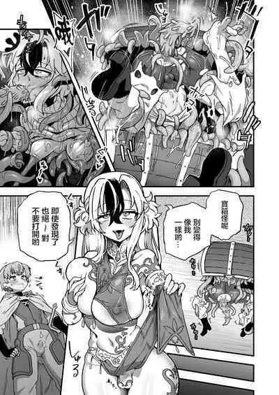 ミミックに気を付けろ