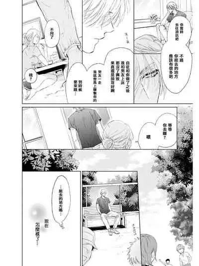 [Enzou] Koko wa Yasashii Niwa | 置身于温柔之庭 Ch. 1-5 [Chinese] [拾荒者汉化组] [Digital]