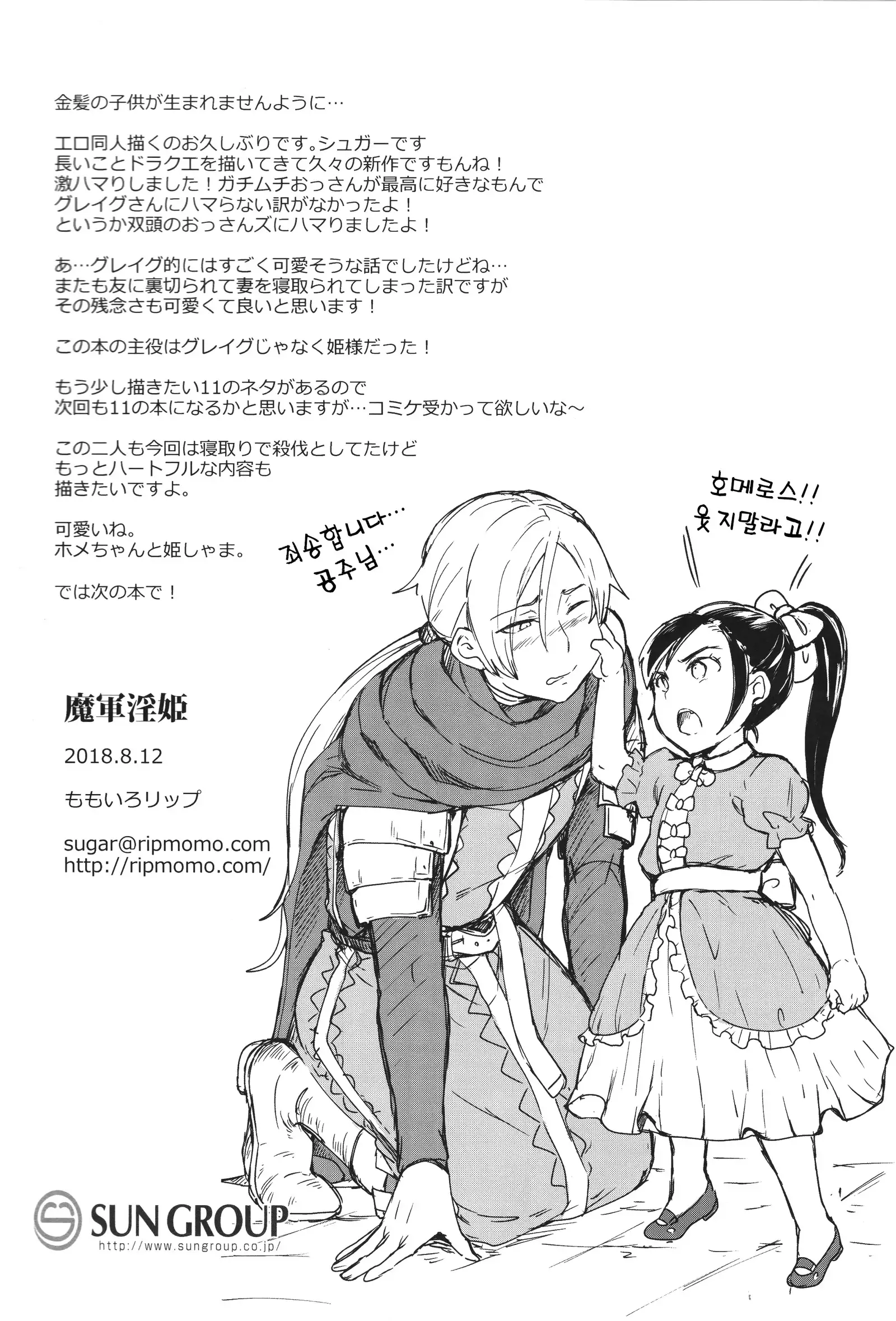 Magun Inki | 마군 음희