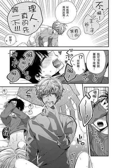 [Katou Roca] Oyasumi, mata ne. Mashiro-kun. | 謹以此，獻給你。我的睡美男 Vol. 1-7 [Chinese] [Digital]