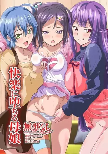 Henyousuru Oyako Etsuraku ni Mezameru Saori, Yokubou ni Ochiru Nanami | 蛻變的母女 覺醒了悅樂的沙織、沉淪於欲望的七海