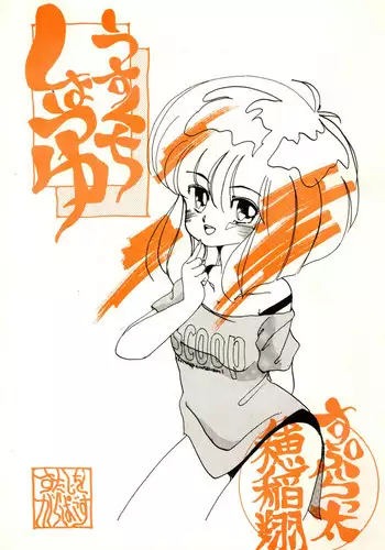 Usukuchi Shouyu