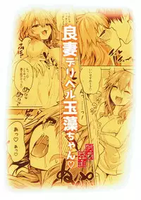 (C93) [Yamitsuki Honpo (Wise Speak)] Ryousai DeliHeal Tamamo-chan (Fate/Grand Order) [Chinese] [如月響子汉化组]