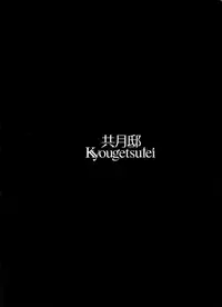 (C86) [Kyougetsutei (Miyashita Miki)] Sailor Fuku to Sanso Gyorai (Kantai Collection -KanColle-) [Chinese] [无毒汉化组]