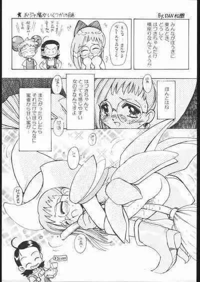 [超炎ビブリオ、来夢社 (よろず)] ノンオイル青じそ どれみっしんぐ (おジャ魔女どれみ)