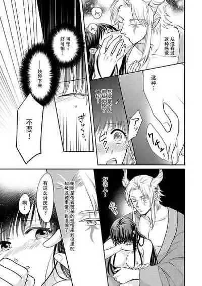 [Wakaya shiro ke-on yuki DUOBRAND. ] Kyōfu no maō heikadattanoni hanayomeki ~yu~u~un ~ ga tomarimasen ~tsu! | 明明是恐怖的魔王大人却对妻子心动不已！1-2  [Chinese] [莉赛特汉化组]
