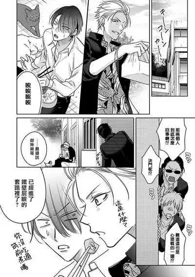 [Totofumi] Densetsu no Yarichin VS Teppeki no Shiriana | 传说级炮王vs铁壁屁眼 (MAGAZINE BE×BOY 2021-10) 1-4 [Chinese] [冒险者公会] [Digital]
