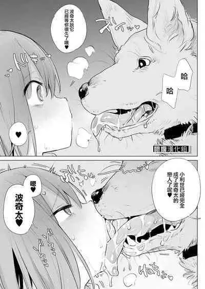 Kinjo no Onee-san ni Sex no Shitsumon o Shitara Inukan o Susumerareta Hanashi | 向鄰居家的大姐姐詢問了做愛的話題後被推薦了犬奸的故事