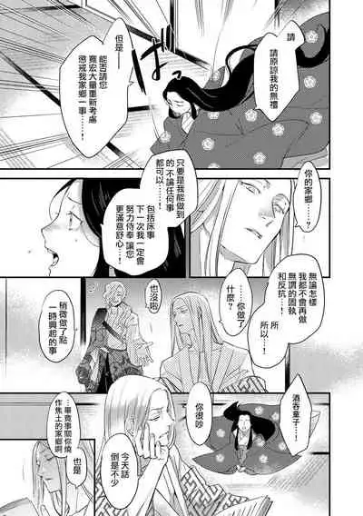 Oeyama suimutan utsukushiki oni no toraware hime | 大江山醉夢逸話 美麗的鬼與被囚禁的公主 Ch. 1-5