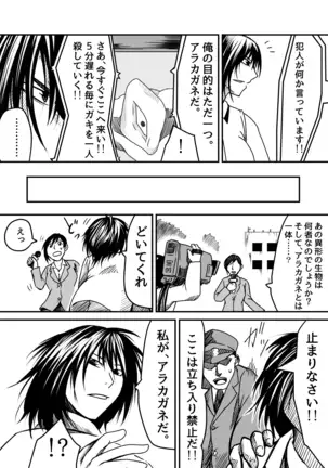 機構戦士アラカガネ 5
