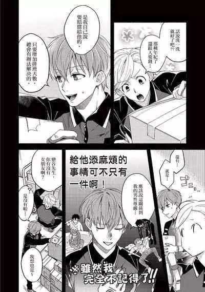 [Sabamiso] Sex Sales Driver Ch.1 - 10 | 送貨員的做愛服務請簽收吧！第1-10话 [Chinese] [Digital]