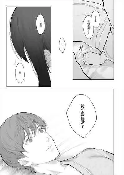 [E☆Roman Koubou (Edogawa Roman)] Hoka no Otoko to Kekkon Shitara Anata no Kodane Kureru? [Chinese] [鬼畜王漢化組] [Digital]