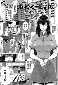 [Zucchini] SHICHUEISHON (COMIC Shitsurakuten 2015-02) [Chinese] [無邪気漢化組]