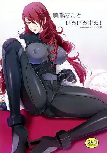 (C84) [Kemokomoya (Komori Kei)] Mitsuru-san to Iroiro Suru! (Persona 3) [English] [Chocolate]