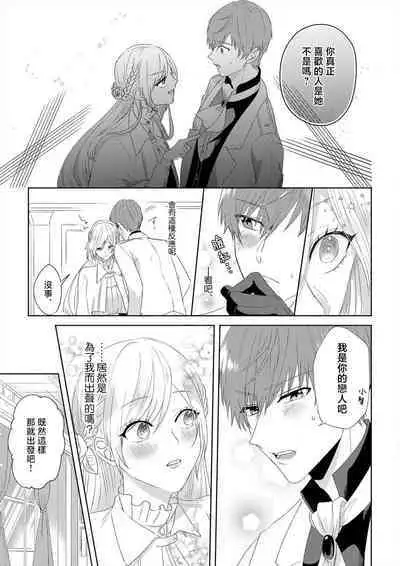 [Amane Chiaki] "Ima kara Kimi o Daku yo" ~Tensei shita Akuyaku Reijou (Watashi) ga Oshi to SEX suru nante~ | 「現在開始要擁你入懷了喲」~轉生後的惡役千金（我）和本命色色什麼的~ 1-4 [Chinese] [莉赛特汉化组]